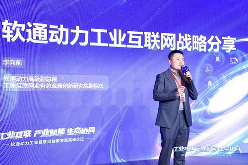 賦能新型工業化 軟通動力工業互聯網創新發展高峰論壇成功舉辦，聚焦數據服務新動能